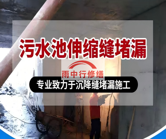 桂林大吉铁塔污水池（沉淀池）堵漏案例