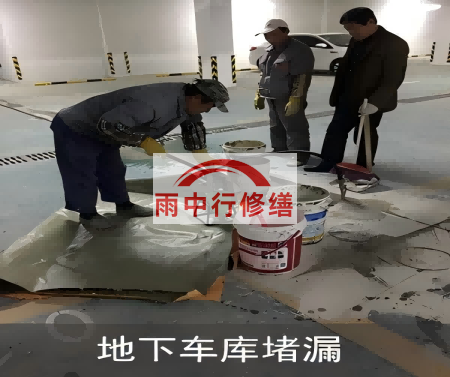 桂林颐和翡翠地下室堵漏案例